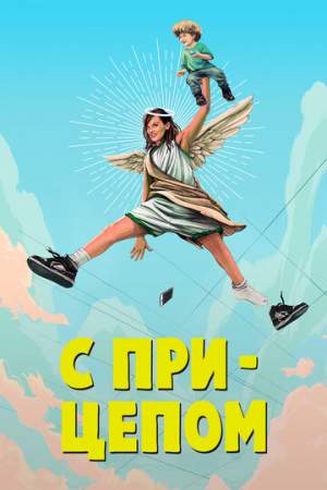 С прицепом онлайн